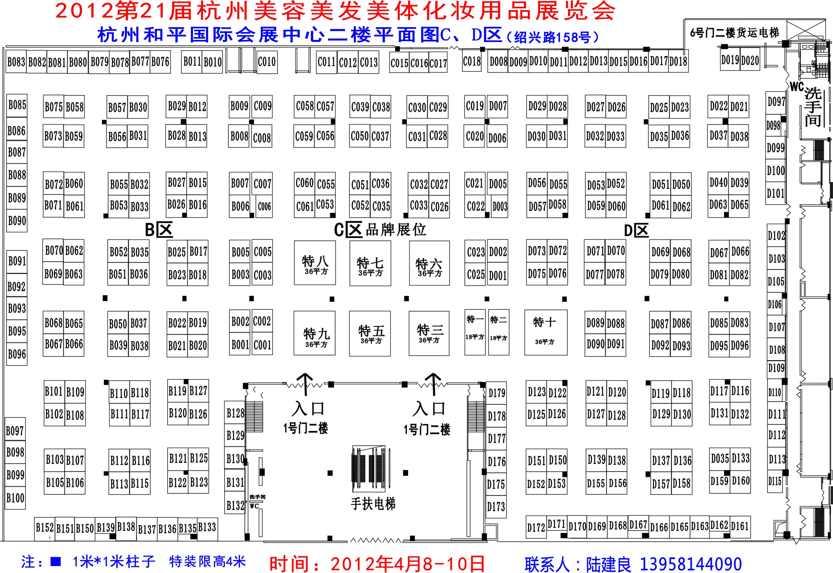 2012第21届杭州美容美发化妆洗涤用品博览会