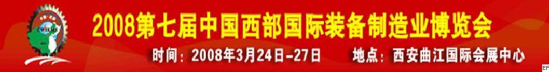 第七届中国西部国际装备制造业博览会-机床及金属加工设备展<br>第七届中国西部国际装备制造业论坛