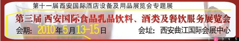 第十一届西安国际酒店设备及用品展览会