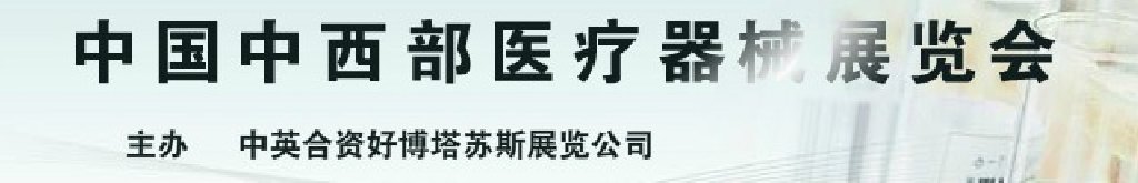 第15届安徽医疗器械展览会