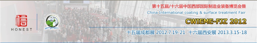 2013第十六届中国西部国际工业环保通风设备展览会