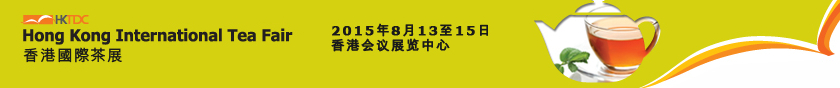 2015第七届香港国际茶展