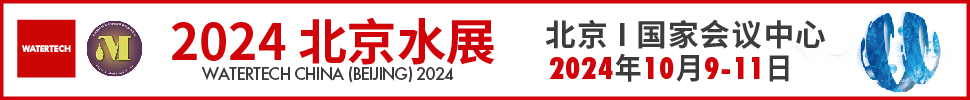 2024第十三届北京国际水处理展览会<br>第二十五届中国国际膜与水处理技术及装备展览会