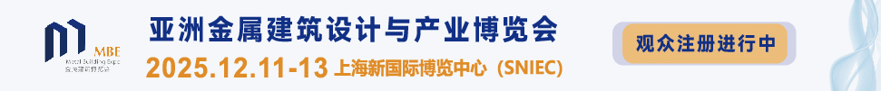 2025第四届亚洲金属建筑设计与产业博览会